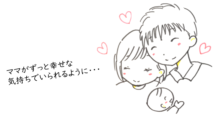 家庭円満で安心するママ